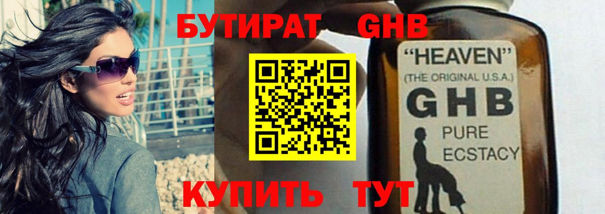 БУТИРАТ Butirat  Вход с VPN  Губкин 