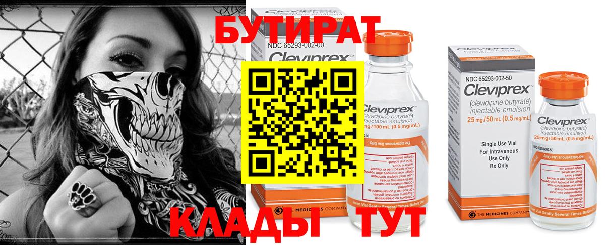 Бутират буратино Губкин