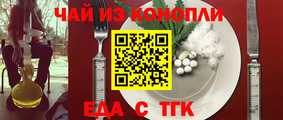Губкин  Еда ТГК конопля  Вход с VPN 