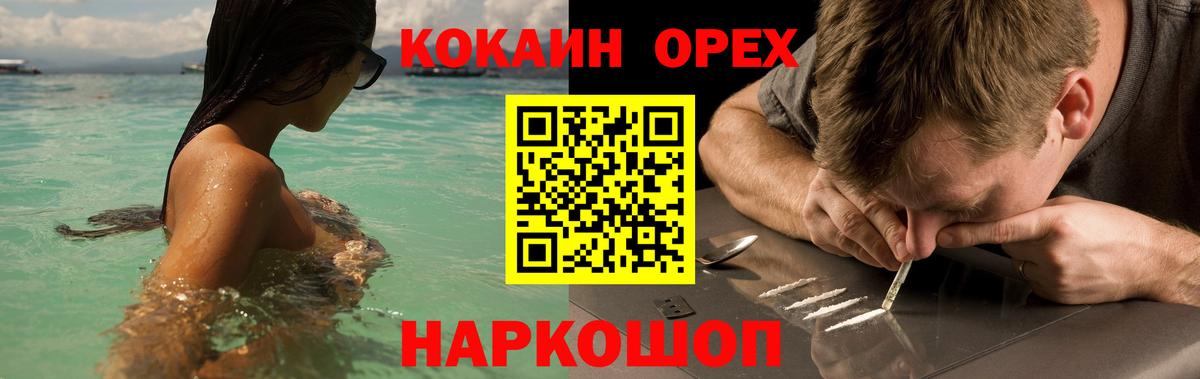 Губкин  COCAIN Эквадор  Вход с VPN  COCAIN 99% 