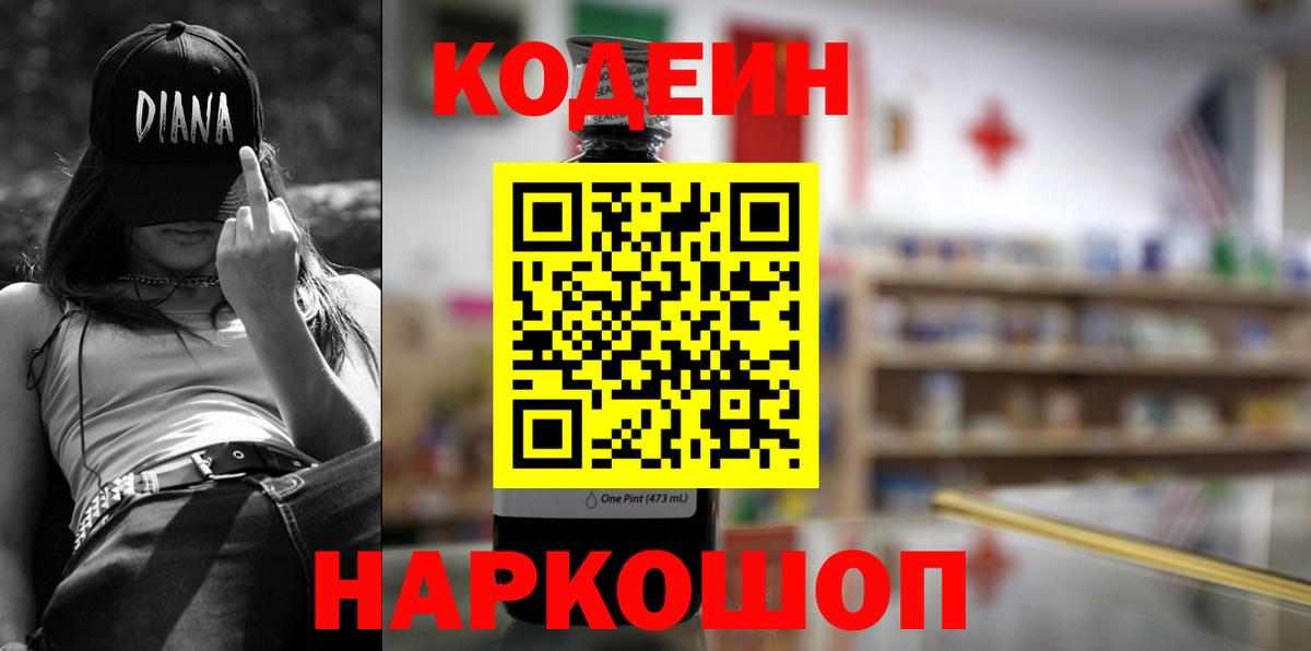 Кодеиновый сироп Lean напиток Lean (лин)  Вход с VPN  Губкин 