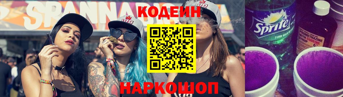 Кодеин Purple Drank Губкин