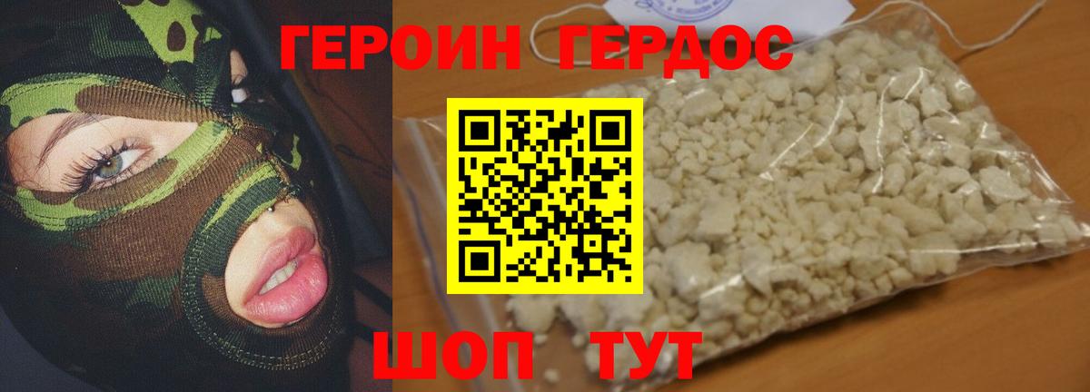 Героин герыч  Вход с VPN  Губкин 