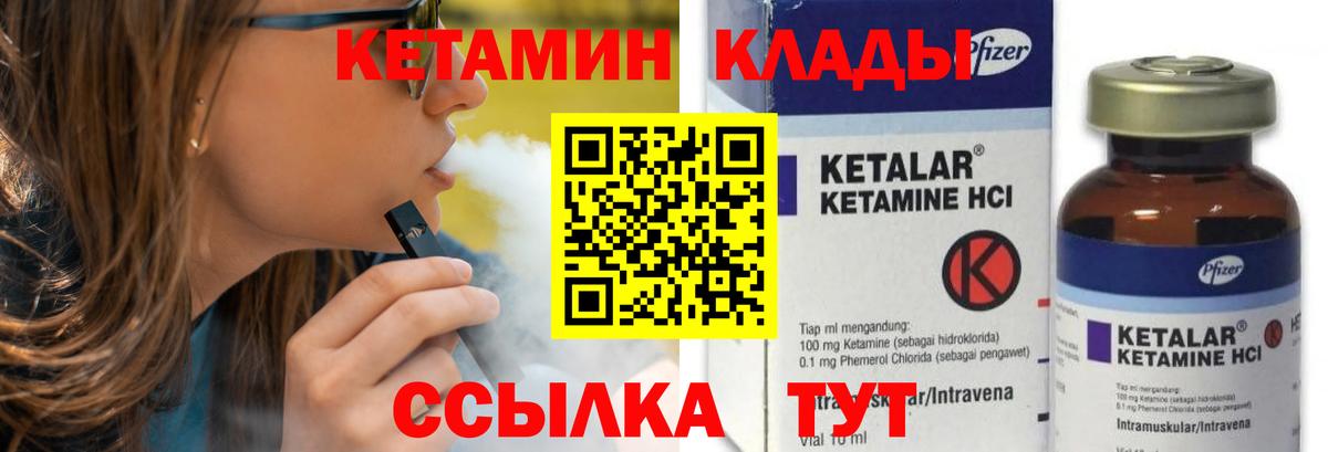 Кетамин VHQ Губкин