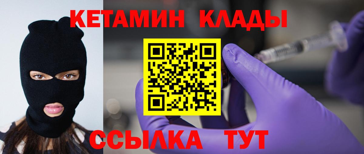 Губкин  КЕТАМИН VHQ  Вход с VPN 