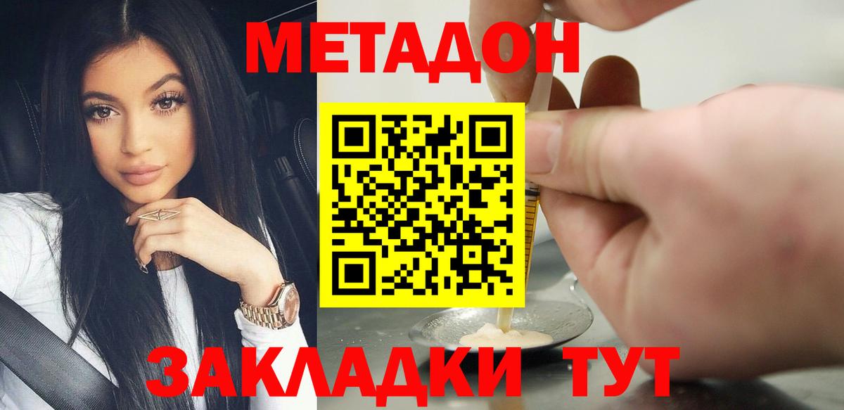 Метадон кристалл  Вход с VPN  Губкин 